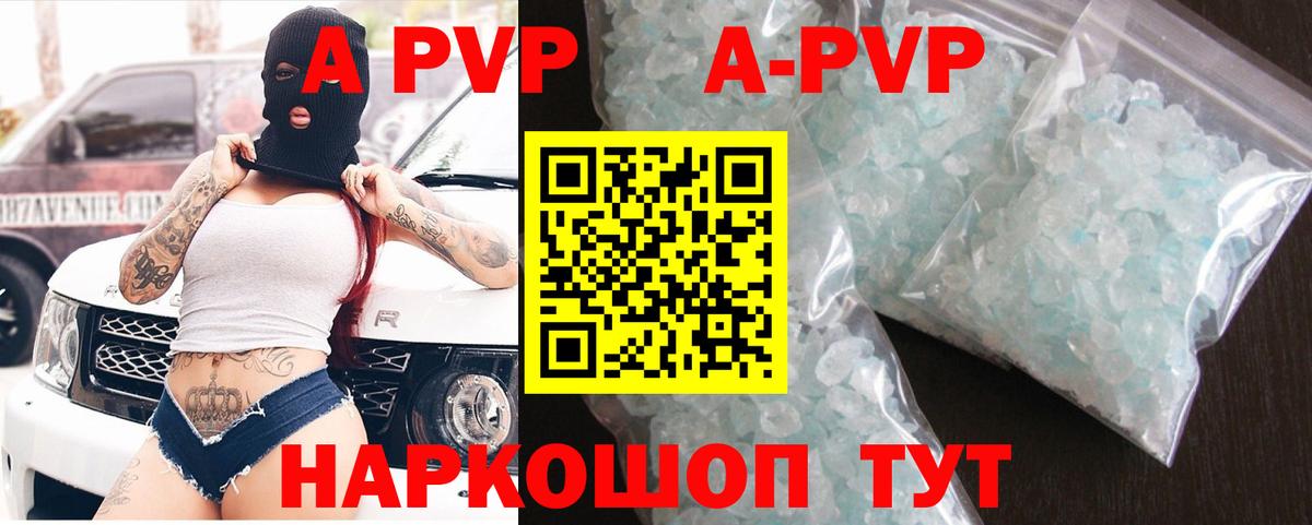 Alfa_PVP  A-PVP кристаллы  Альфа ПВП кристаллы  Ейск  Вход с VPN  как найти   А ПВП мука 