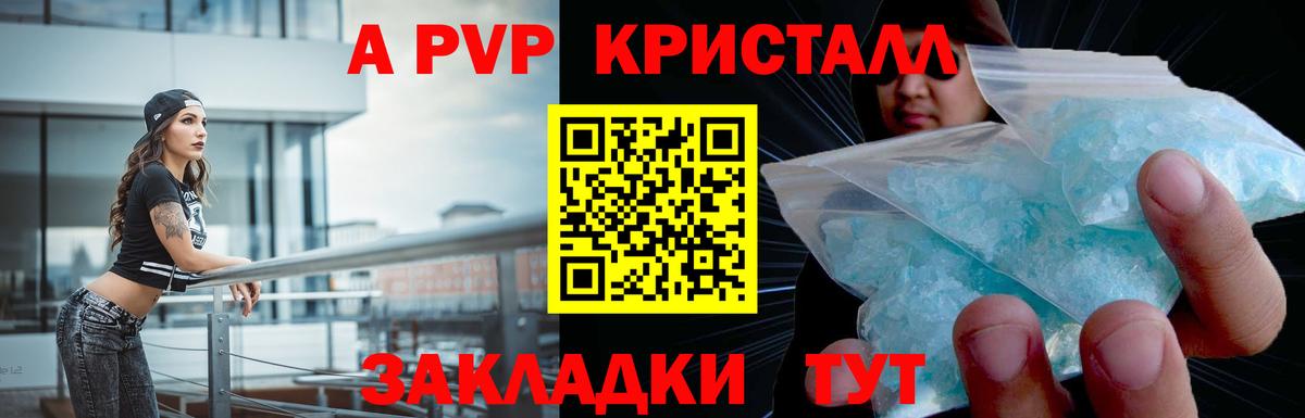 Альфа ПВП Crystall Ейск