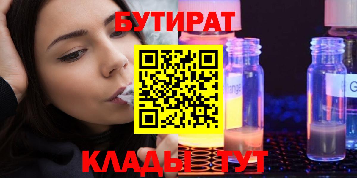 Ейск  Бутират оксибутират  Вход с VPN 