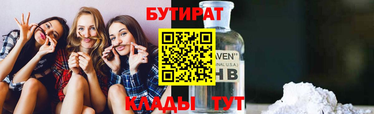 БУТИРАТ вода Ейск