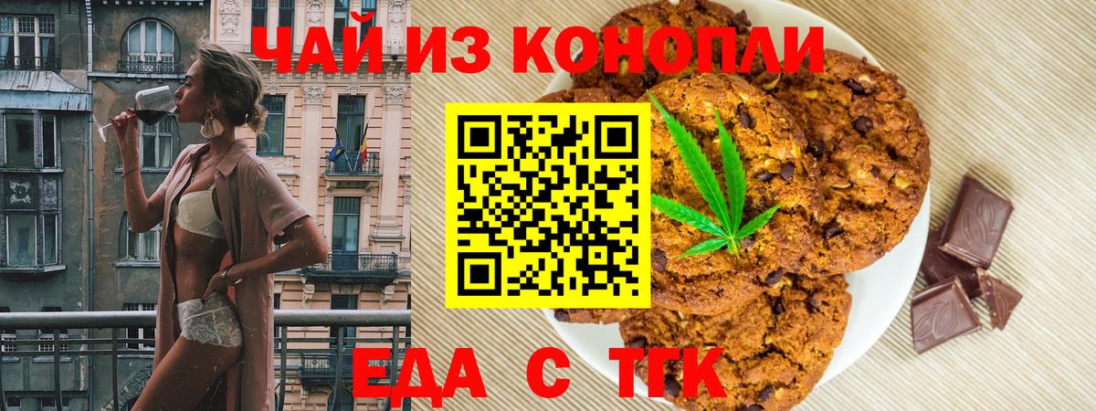 Печенье с ТГК марихуана  Вход с VPN  Ейск 