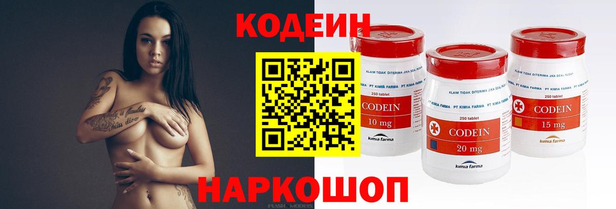Кодеиновый сироп Lean Purple Drank Ейск